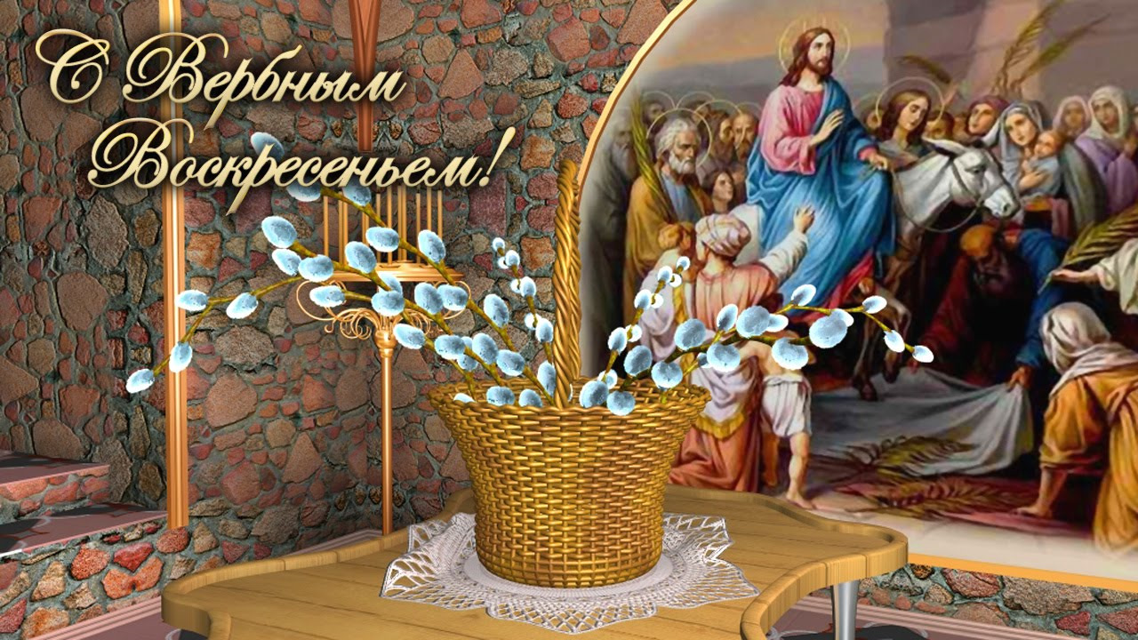 Вербное воскресенье 2025