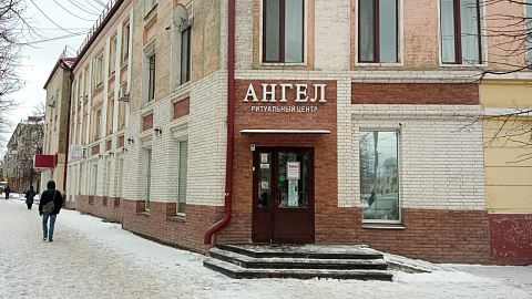 Ритуальный центр «Ангел» в Бежицком районе